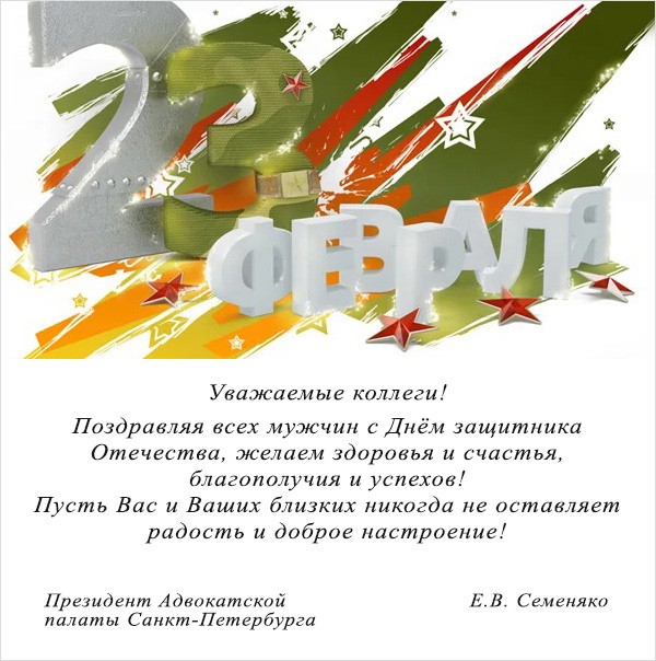 С днем защитника Отечества коллегам. Речь руководителя ко Дню защитника Отечества коллектив. Поздравление с 23 февраля мужчинам коллегам в прозе. Текст приглашения на 23 февраля коллегам-мужчинам. Поздравление с 23 февраля коллегам сценарий короткий