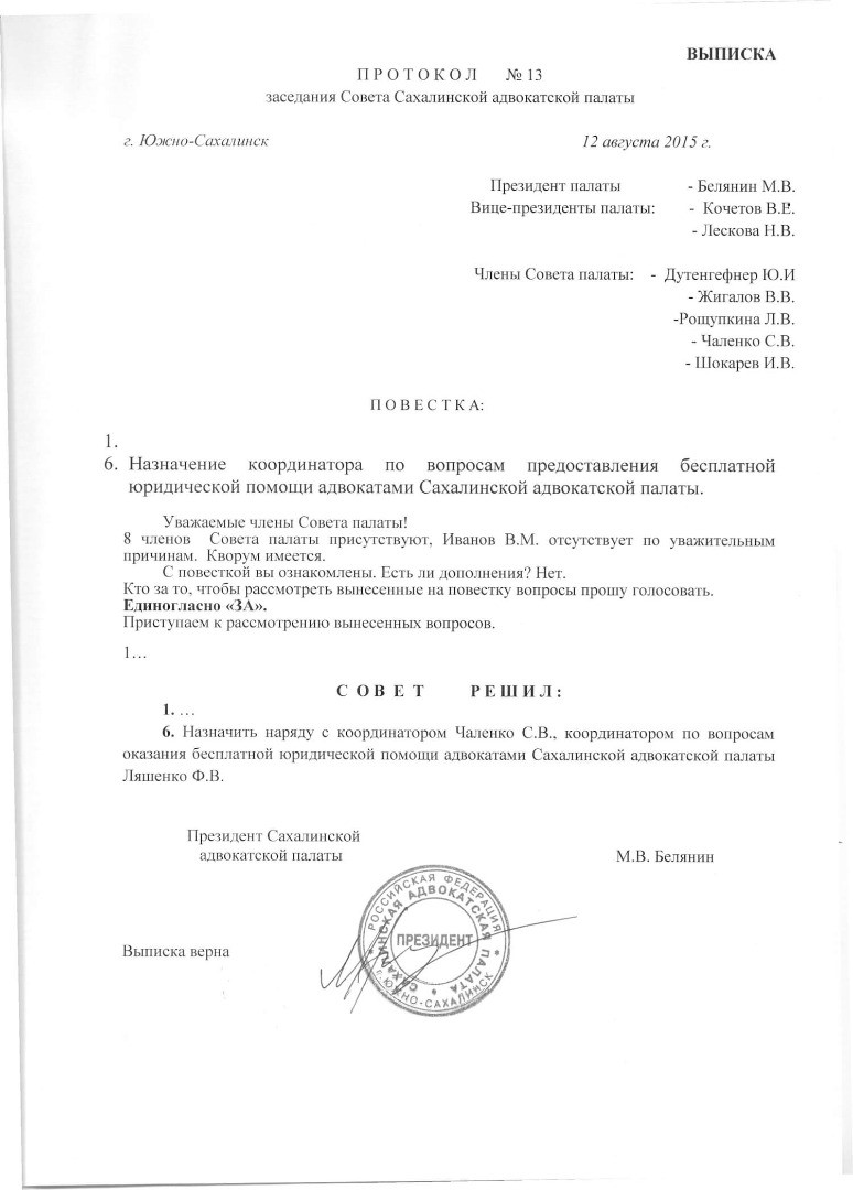 Реферат: Характеристика деятельности Адвокатской палаты Приморского края